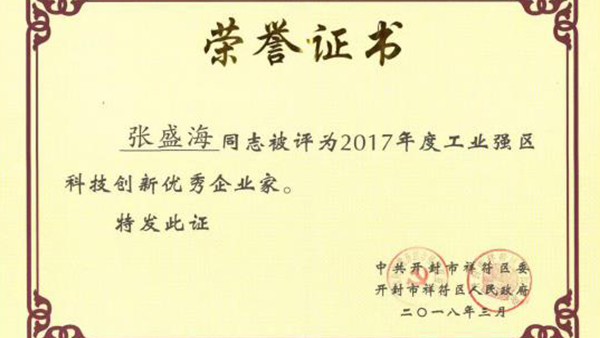 【贺】夜色视频国产欧美一区MD仪表董事长张盛海荣获新的荣誉